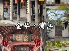 -江南第一家