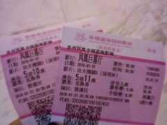 -幸福蓝海国际影城(苏州凤凰店)