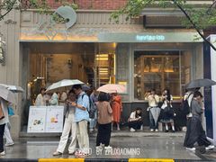 -丰盛里