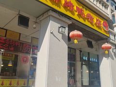 -五顺斋清真烤鸭(西大街总店)