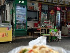 -三兄弟高炉烧饼