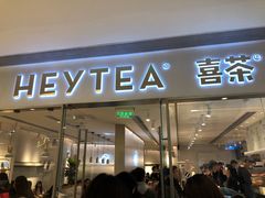 门面-喜茶(佛山岭南站店)