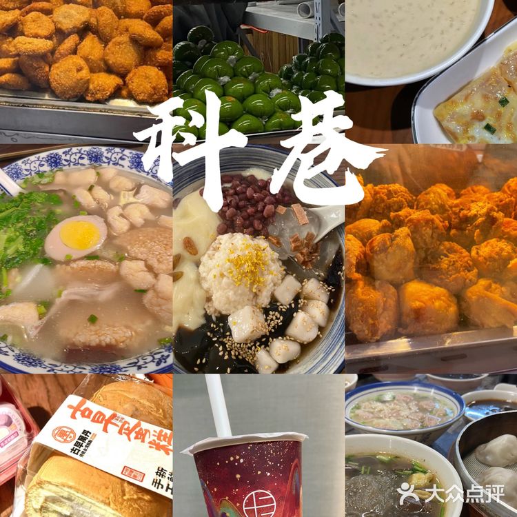 科巷，南京最好吃，不接受反驳！