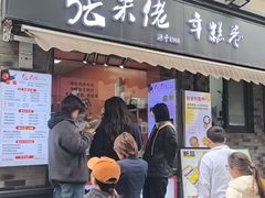 -张果佬年糕卷(科巷店)