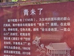 -香山公园-东宫门售票处