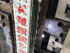 -周记热干面豆皮大王(桃花东街店)