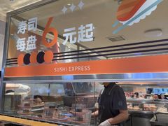 -争鲜回转寿司(中街大悦城店)