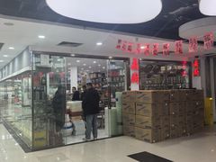 -万润国际酒店用品市场