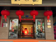 -知味观(湖滨总店)
