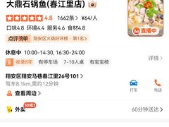 -大鼎石锅鱼(春江里店)