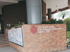 -香港理工大学