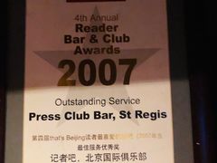 -记者俱乐部酒吧(北京瑞吉酒店)