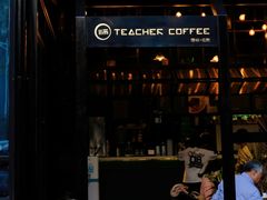-Teacher's 咖啡·精酿啤酒