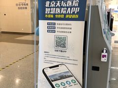 -首都医科大学附属北京天坛医院