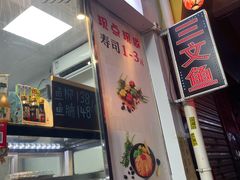-刺身鲜生·法罗皇冠三文鱼(荔湾店)