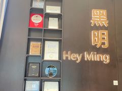 -黑明餐厅(白鹭洲店)