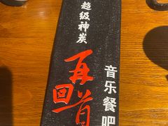 -超级神炭烤肉夜食(芥园西道店)