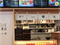 -漫蔬•台北蔬食小馆VEGGIEBOIL(朝晖店)