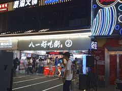 门面-八一路好吃街(雨田商务大厦店)
