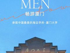 -厦门大学(思明校区)