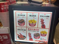 -黑色经典臭豆腐·湖南特产(步行街店)