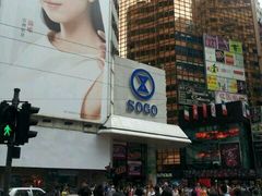 -崇光百货(铜锣湾店)