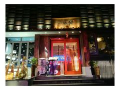 门面-一豚轩·烧鸟·豚骨拉面(五四路店)