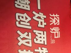 -探炉·香辣豆花烤鱼(雄峰城店)