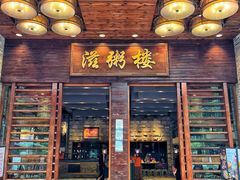 -滋粥楼·顺德菜(番禺广场总店)