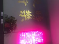 -浪起·江湖菜馆(陶瓷路店)