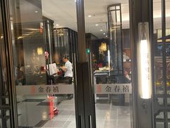 -金春禧(世茂国际广场店)