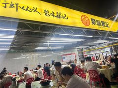 -聚味瞿记·龙虾堂(树木岭店)