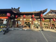 -龍聚祥烧麦馆(鼓楼店)