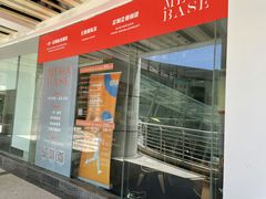 门面-MEGA BASE 健身馆(南山店)