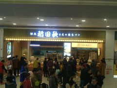 门面-稻田秋日式面包