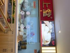 门面-堂上堂(益民街店)