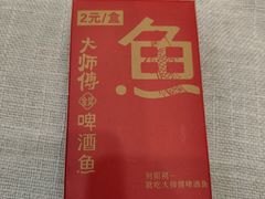 -大师傅金奖啤酒鱼(西街口总店)