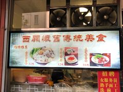 门面-西关刘福记(文德路店)