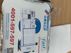 -达美乐比萨(大冲店)