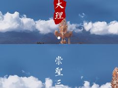 -崇圣寺三塔文化旅游区