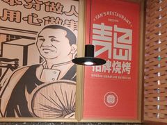 -大闫家烧烤·小海鲜家常菜(郑庄店)