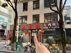 -九道菜有鸡鱼头(石鼓路店)