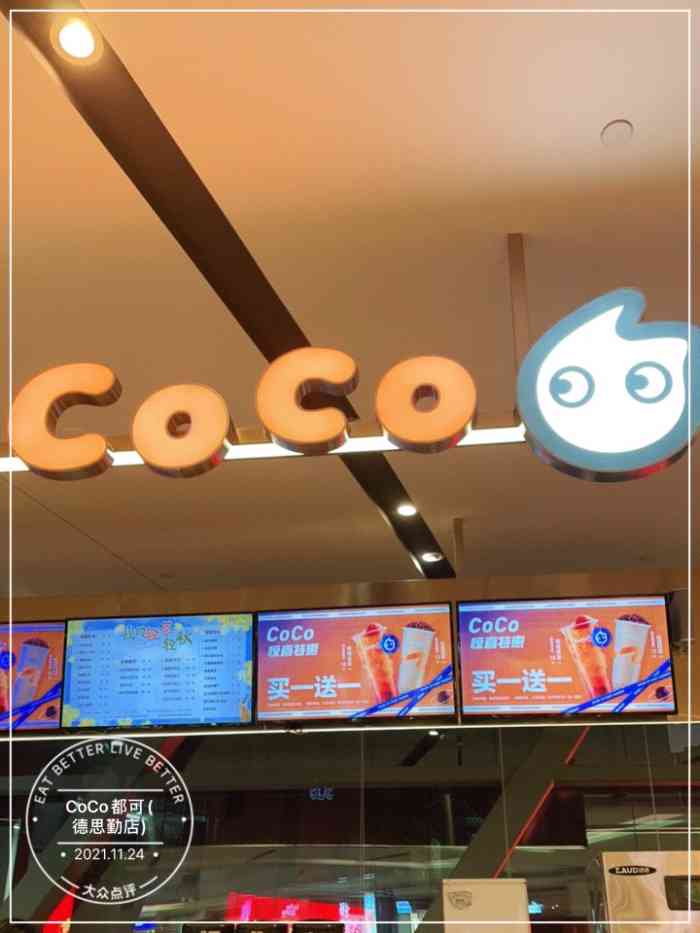 红星国际会展中心 茶饮果汁0615/人coco都可(德思勤