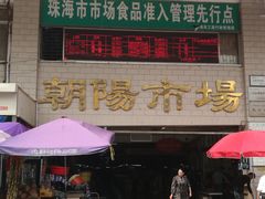 -朝陽市場