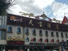 -天宝海鲜酒楼(开发区珠江道店)