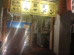 -拉面莊夢語＆中华料理八椿