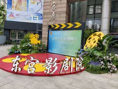 -上海市总工会沪东工人文化宫