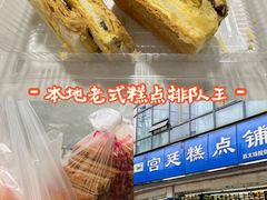 -宫廷糕点铺(双林中横路店)