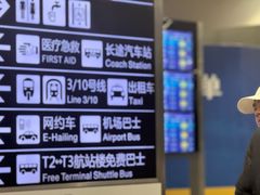 -重庆江北国际机场-T2航站楼
