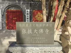 -张掖大佛寺景区